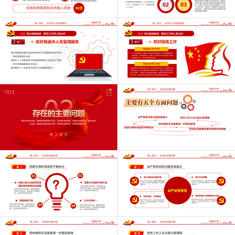 2022党支部工作总结PPT红色大气基层党组织工作汇报述职报告党建工作模板