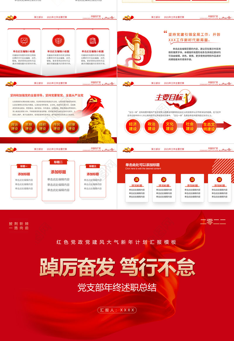 2022党支部工作总结PPT红色大气基层党组织工作汇报述职报告党建工作模板