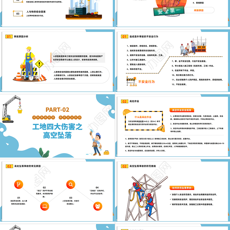 2022建筑工地安全培训PPT卡通风建筑工地安全施工重于泰山专题课件模板下载
