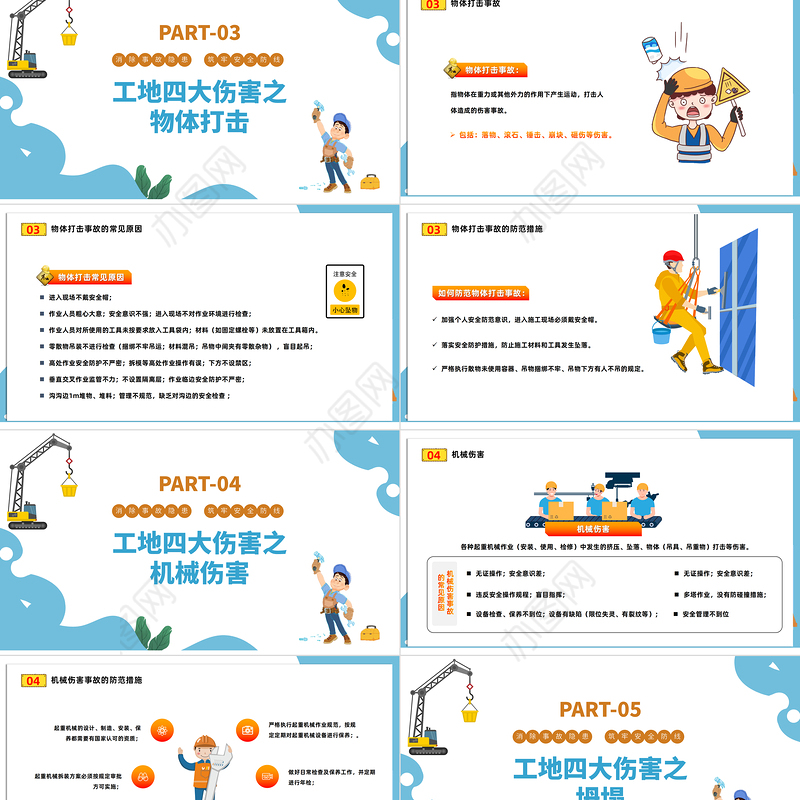 2022建筑工地安全培训PPT卡通风建筑工地安全施工重于泰山专题课件模板下载