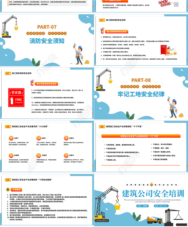 2022建筑工地安全培训PPT卡通风建筑工地安全施工重于泰山专题课件模板下载