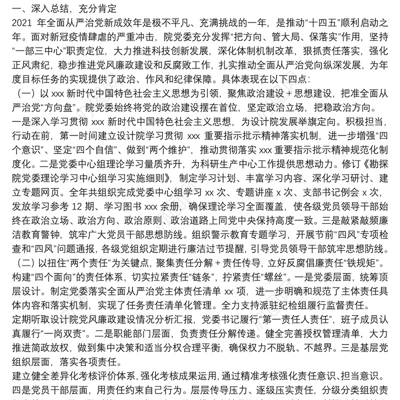 在公司2022年党风廉政建设和反腐败工作会议暨警示教育大会上的讲话