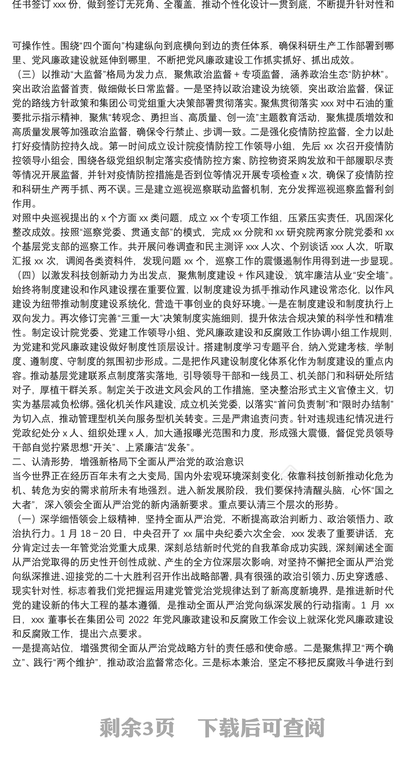 在公司2022年党风廉政建设和反腐败工作会议暨警示教育大会上的讲话
