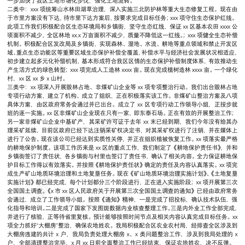 市自然资源局分局2021年工作总结及2022年工作目标