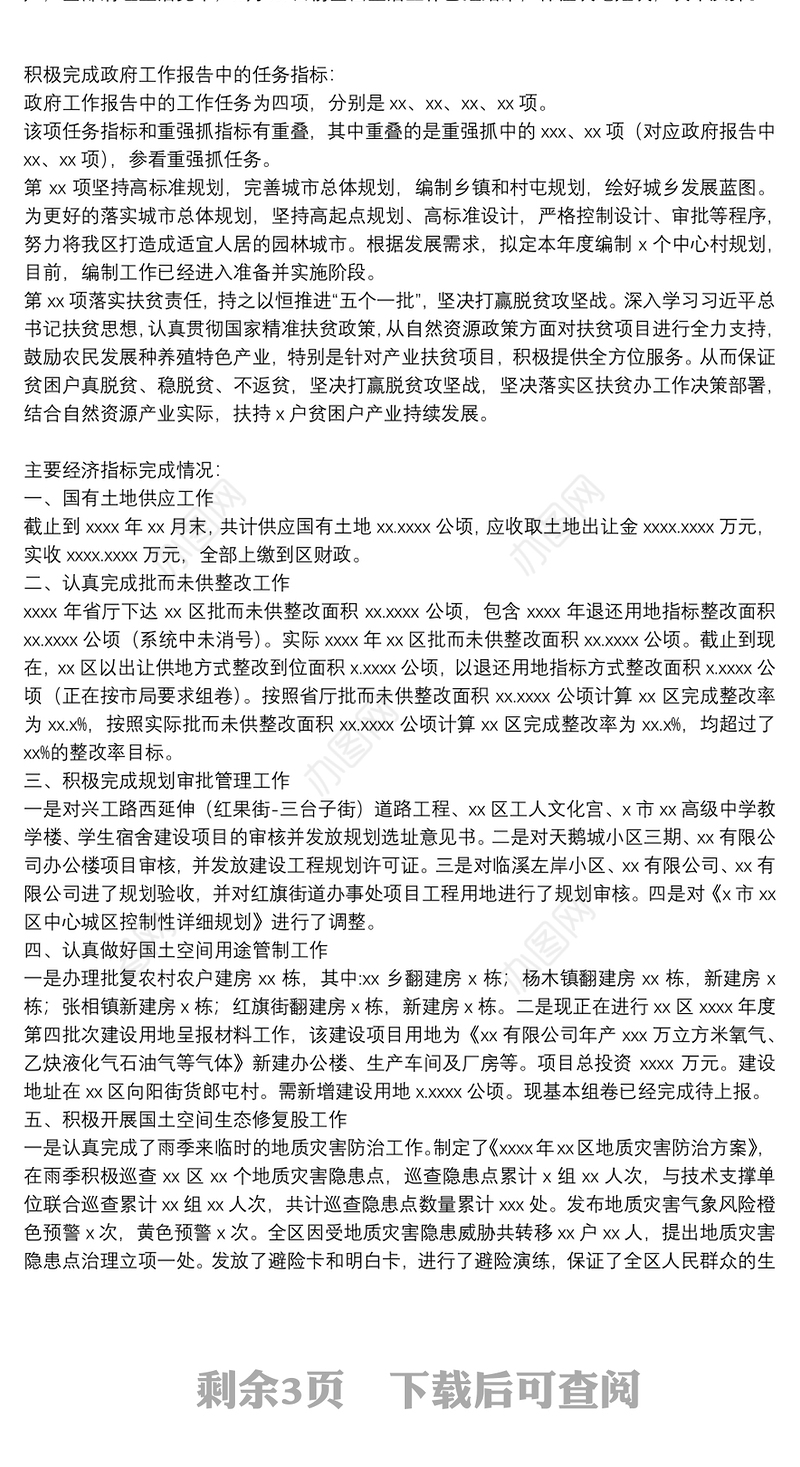 市自然资源局分局2021年工作总结及2022年工作目标