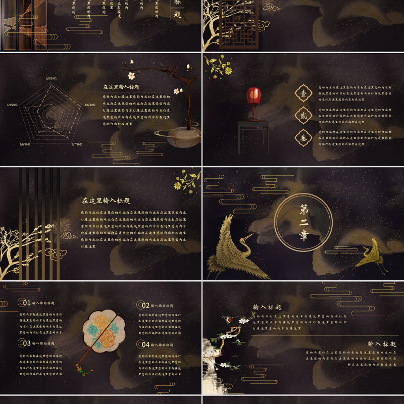 大气中国风国潮创意通用PPT模板