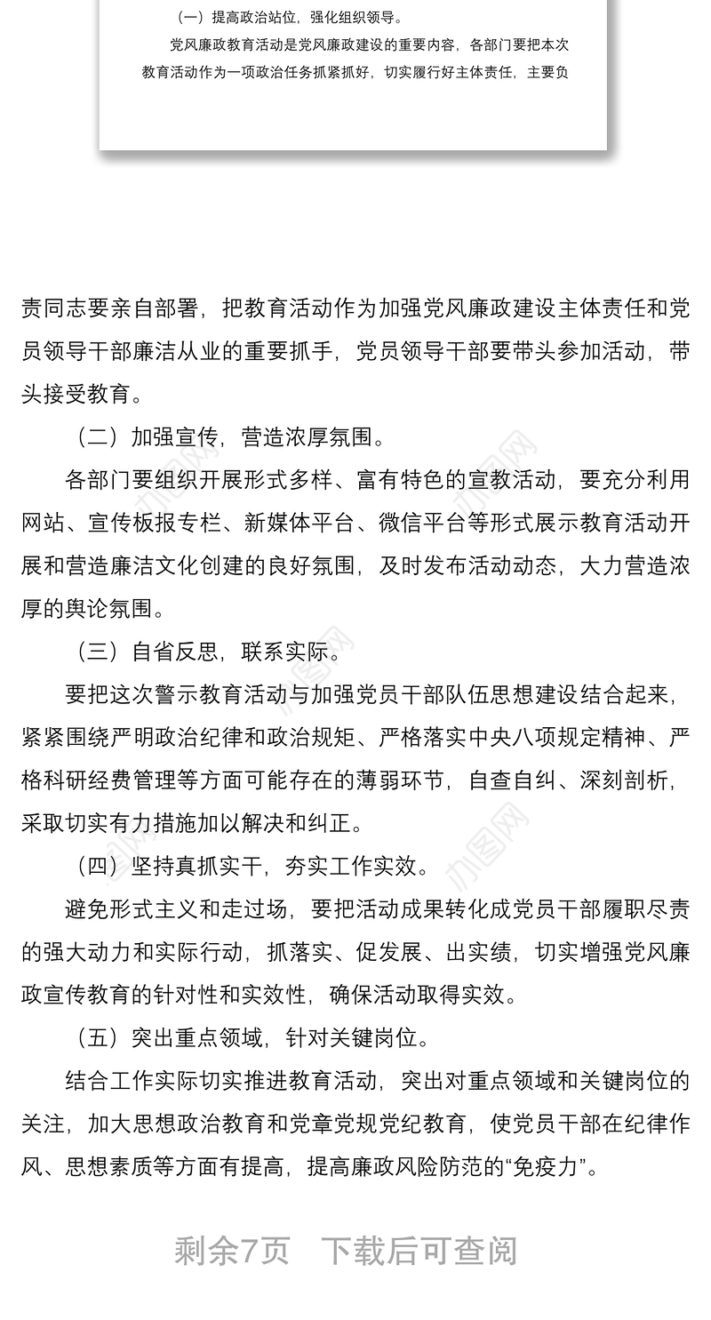 【警示教育活动方案，附安排表】2020年党风廉政建设警示教育活动实施方案（附系列活动安排表）（警示教育方案）