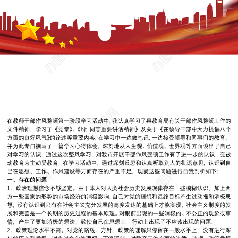 2020教师党员党性分析材料