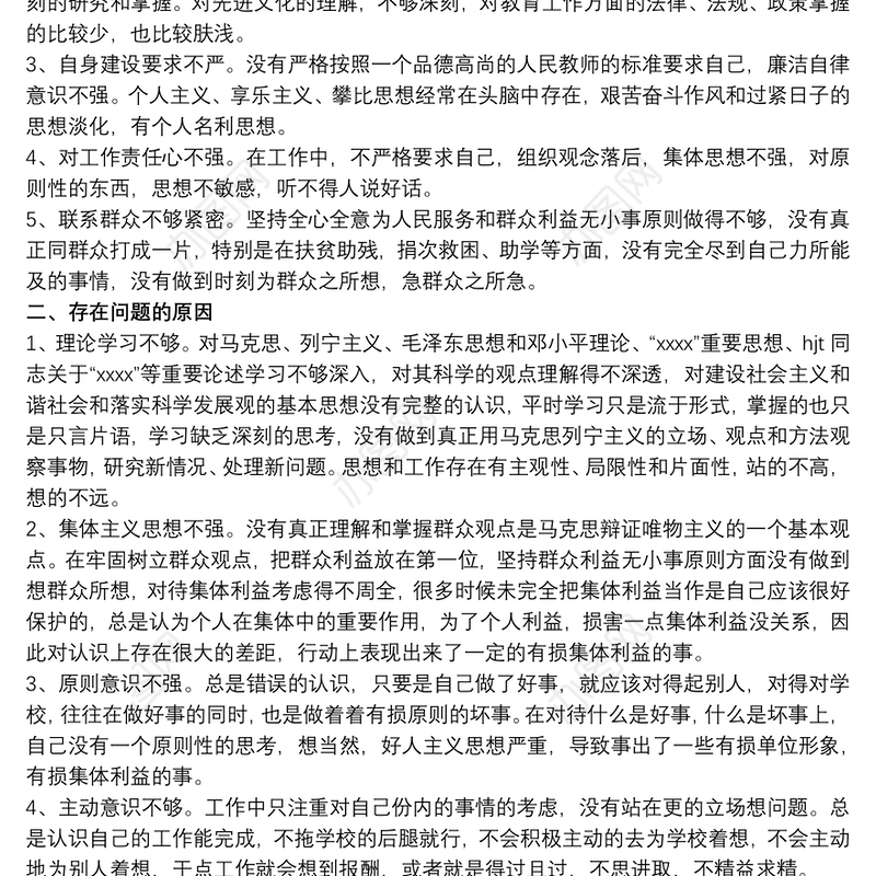2020教师党员党性分析材料