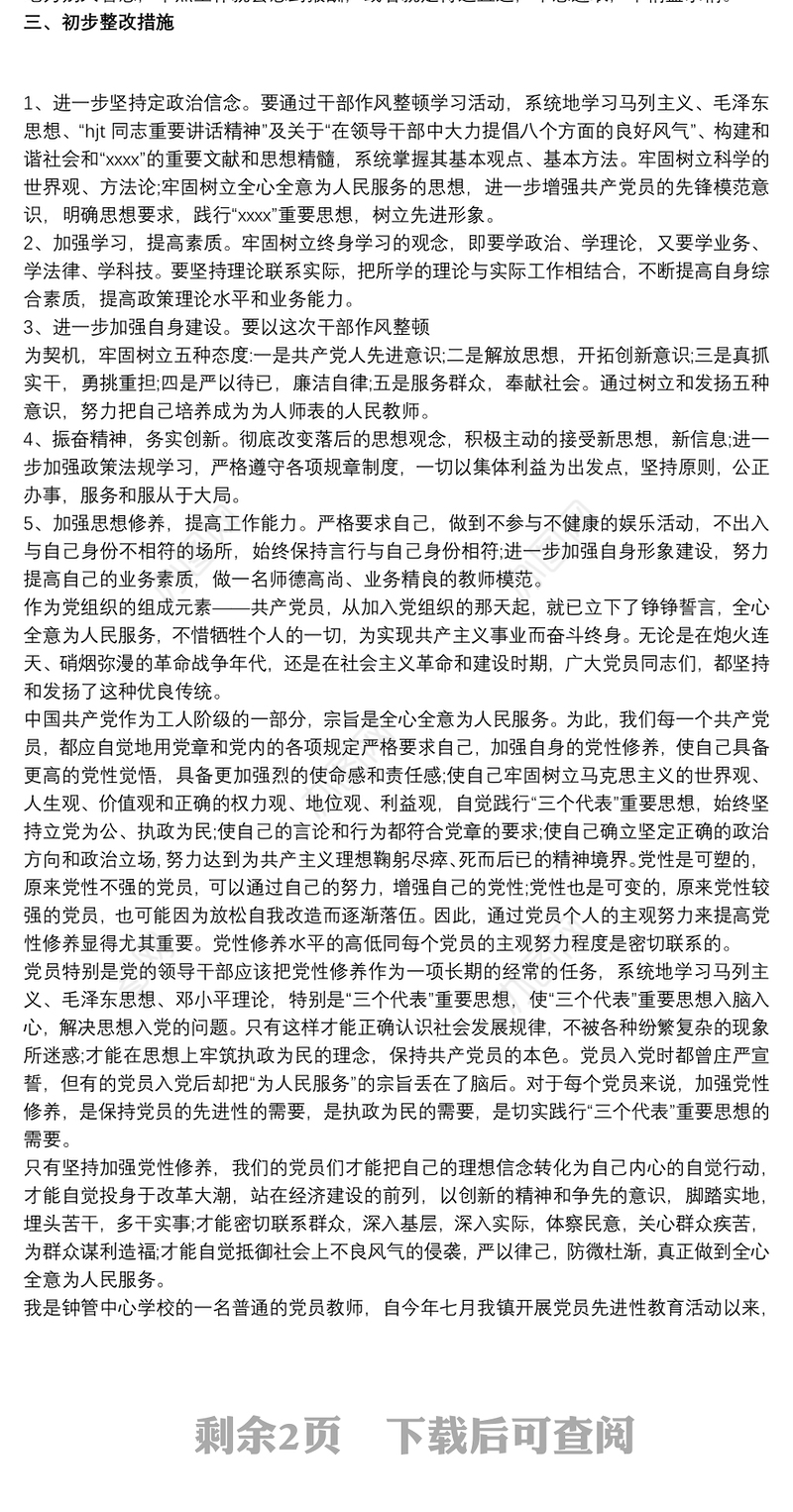 2020教师党员党性分析材料