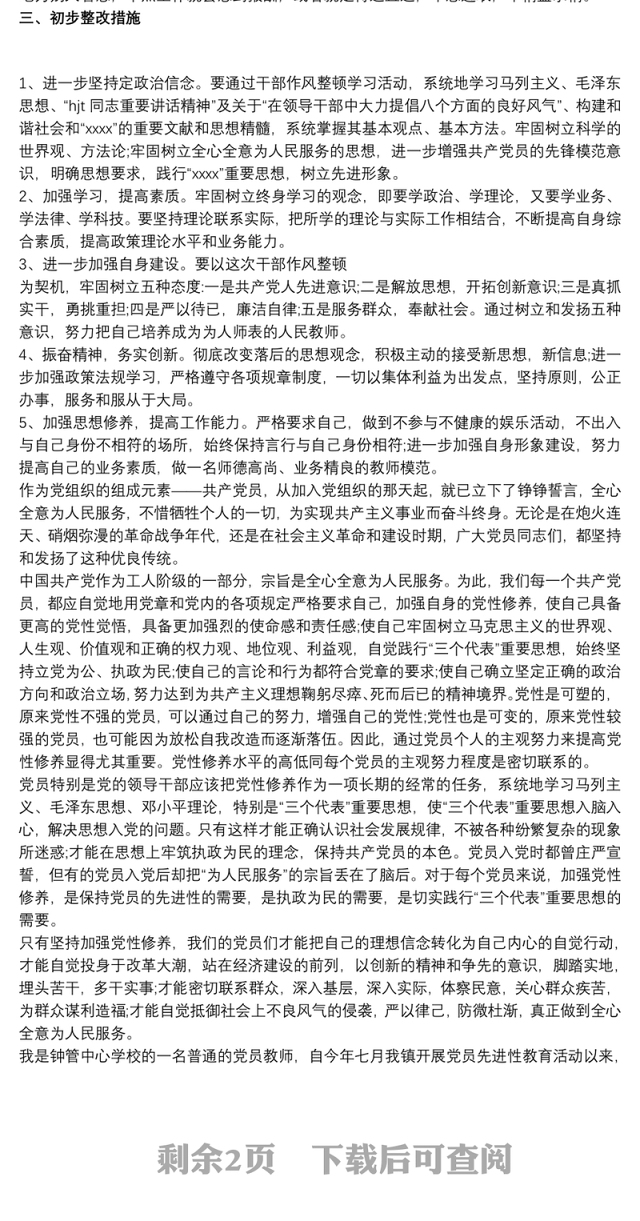 2020教师党员党性分析材料