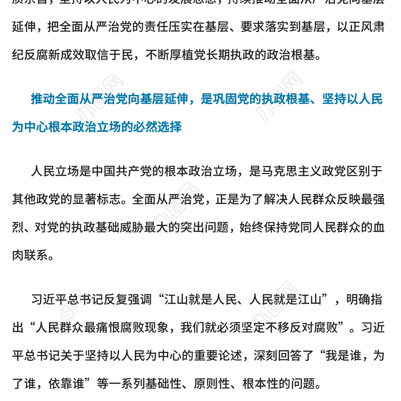 持续推动全面从严治党向基层延伸PPT党课课件(讲稿)