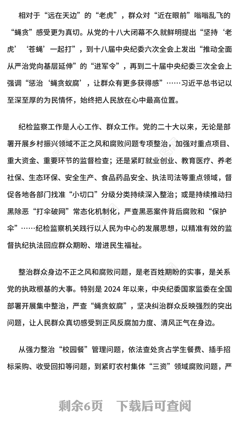 持续推动全面从严治党向基层延伸PPT党课课件(讲稿)