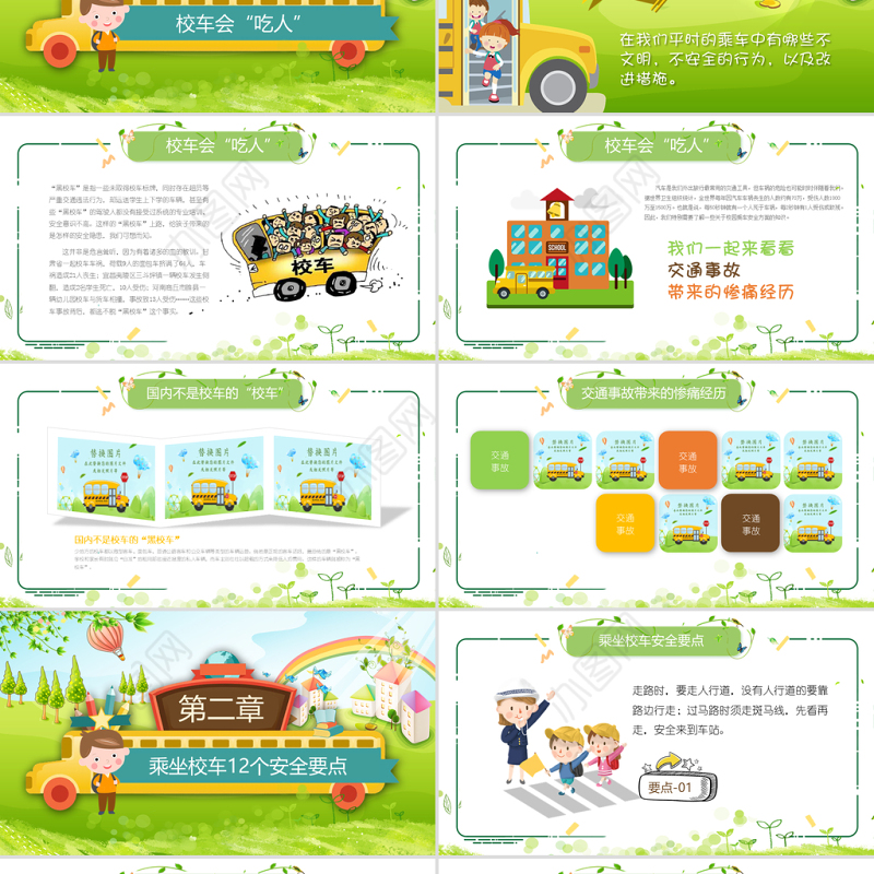 原创校车安全讲座学校交通安全教育课件PPT