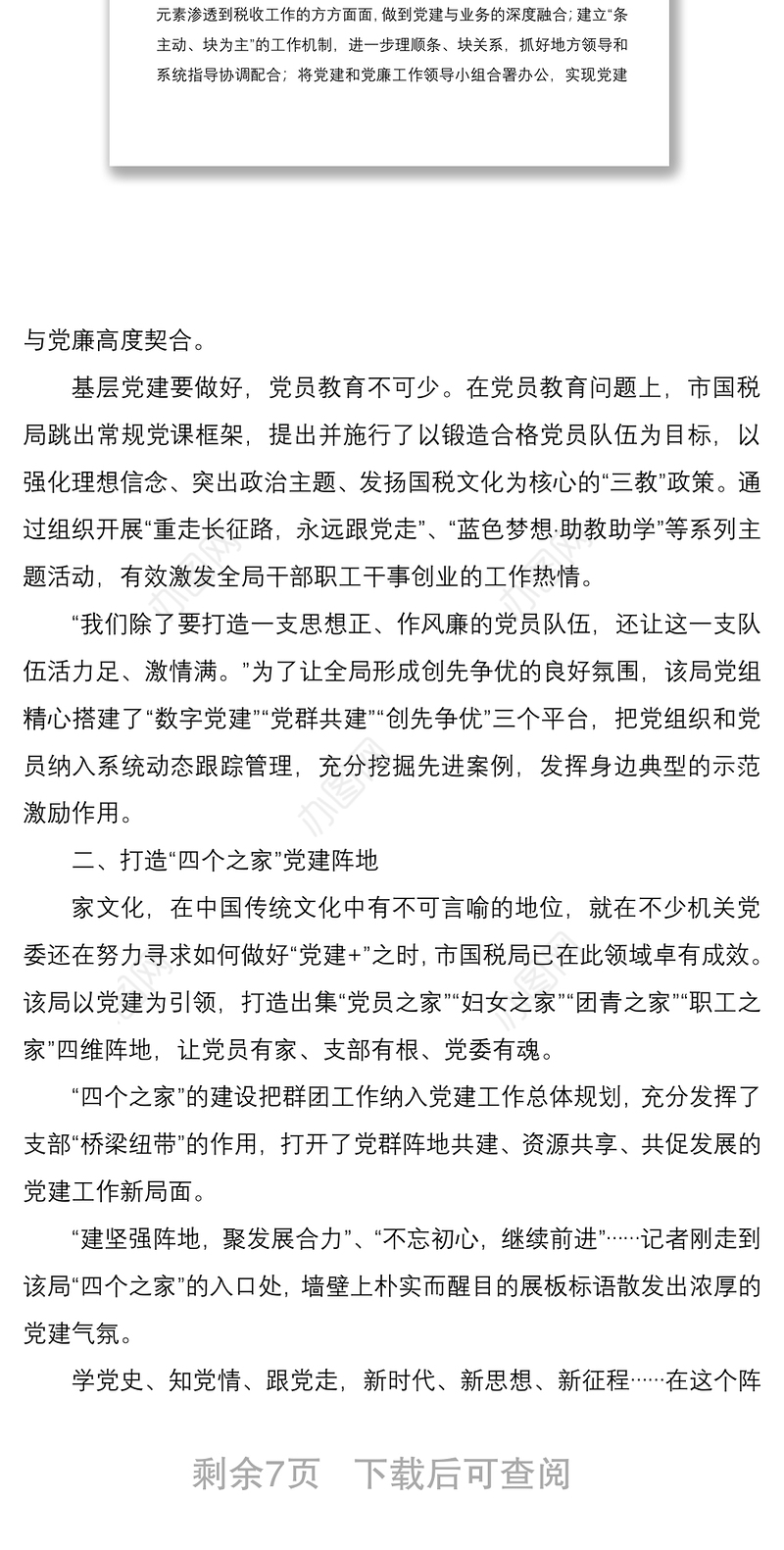 2021税务局党建工作亮点工作经验材料范文3篇