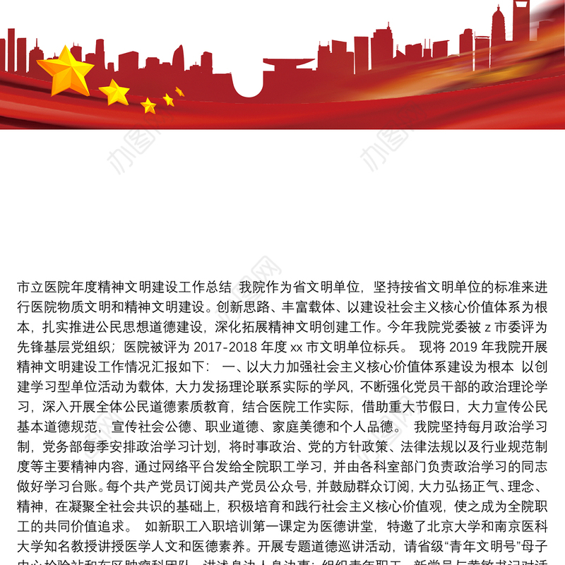 医院年度精神文明建设工作总结