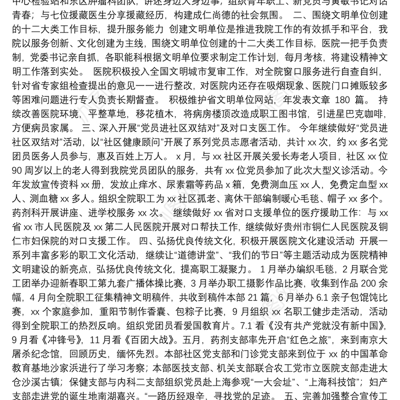 医院年度精神文明建设工作总结