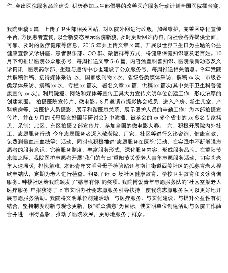 医院年度精神文明建设工作总结