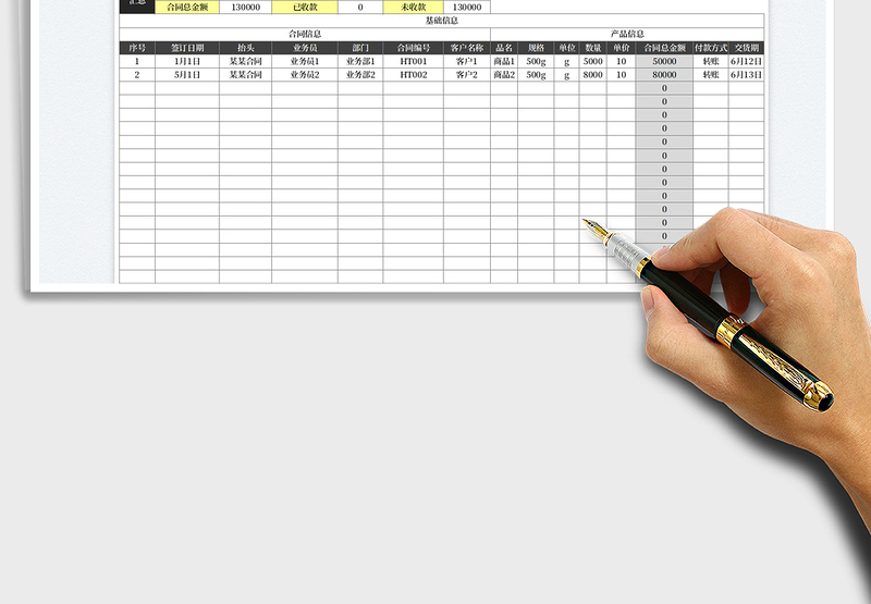2023销售合同管理登记台账免费下载