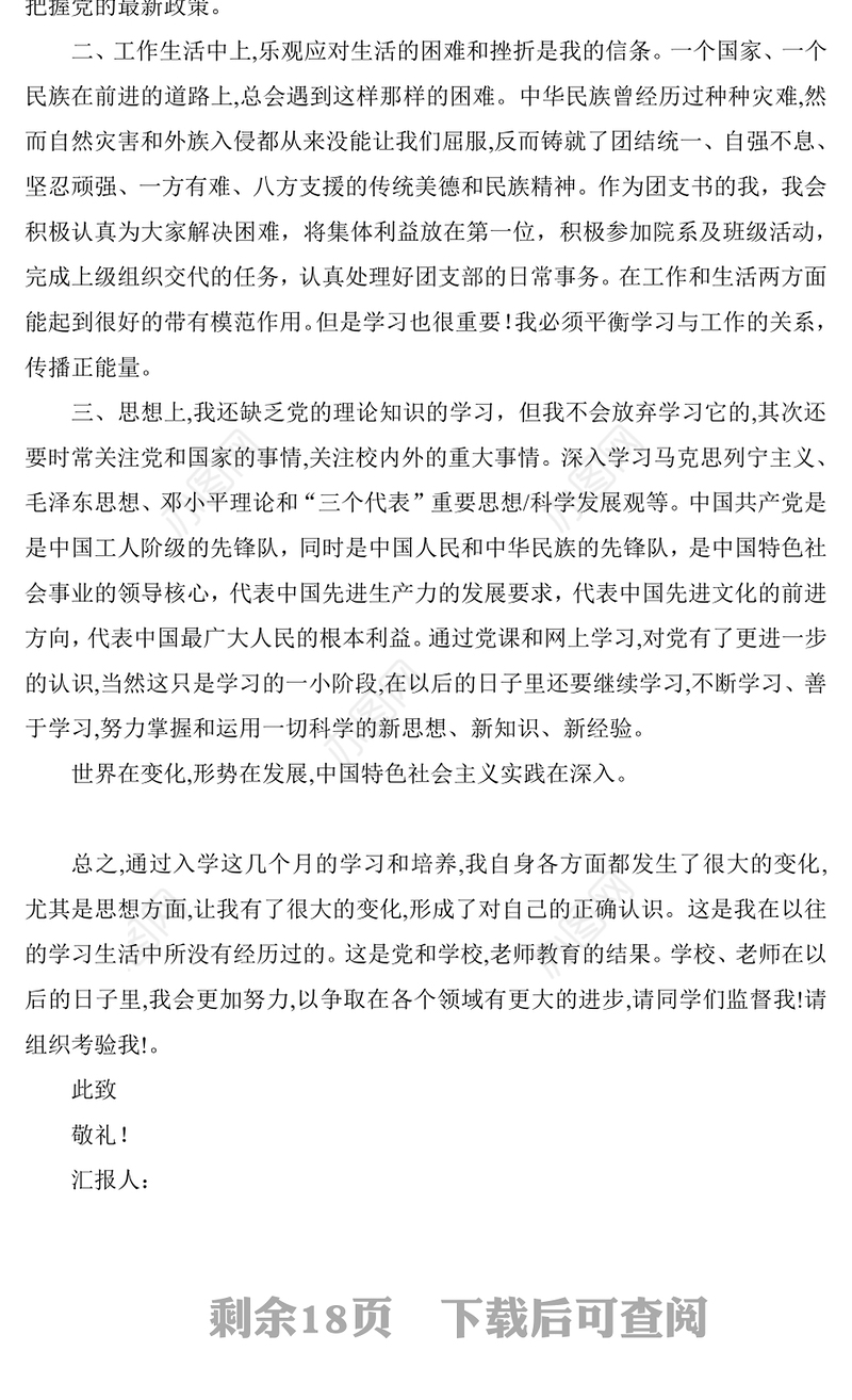 2014年大学生入党积极分子思想汇报(10篇)