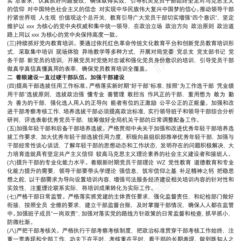 “十四五”党建工作规划通用版