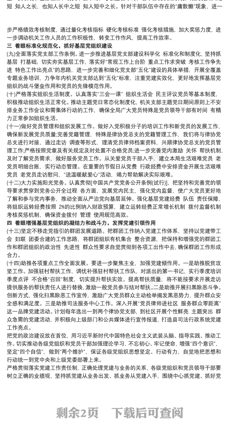 “十四五”党建工作规划通用版