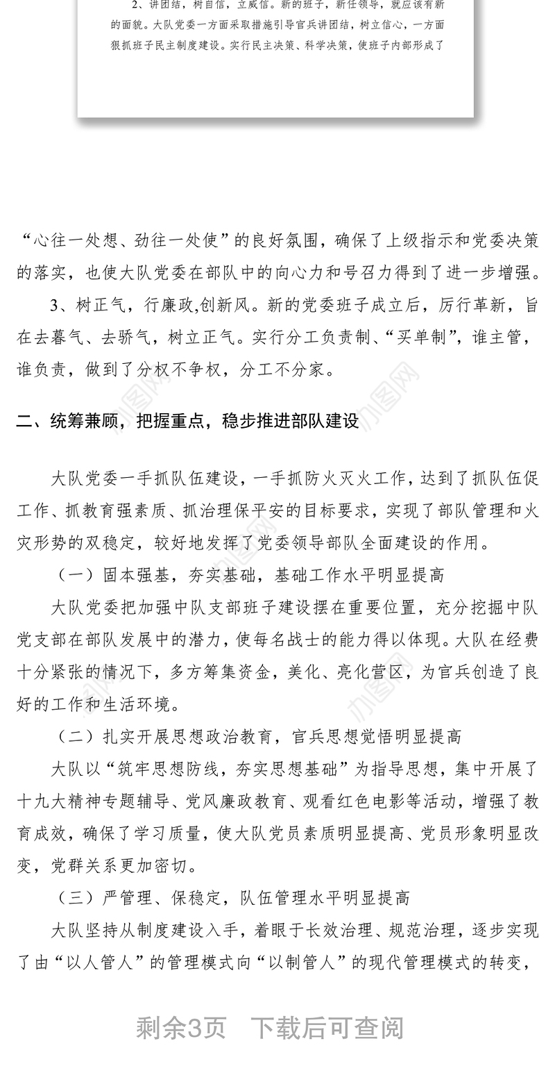 2021消防大队党委班子述职报报告范文（消防述职）