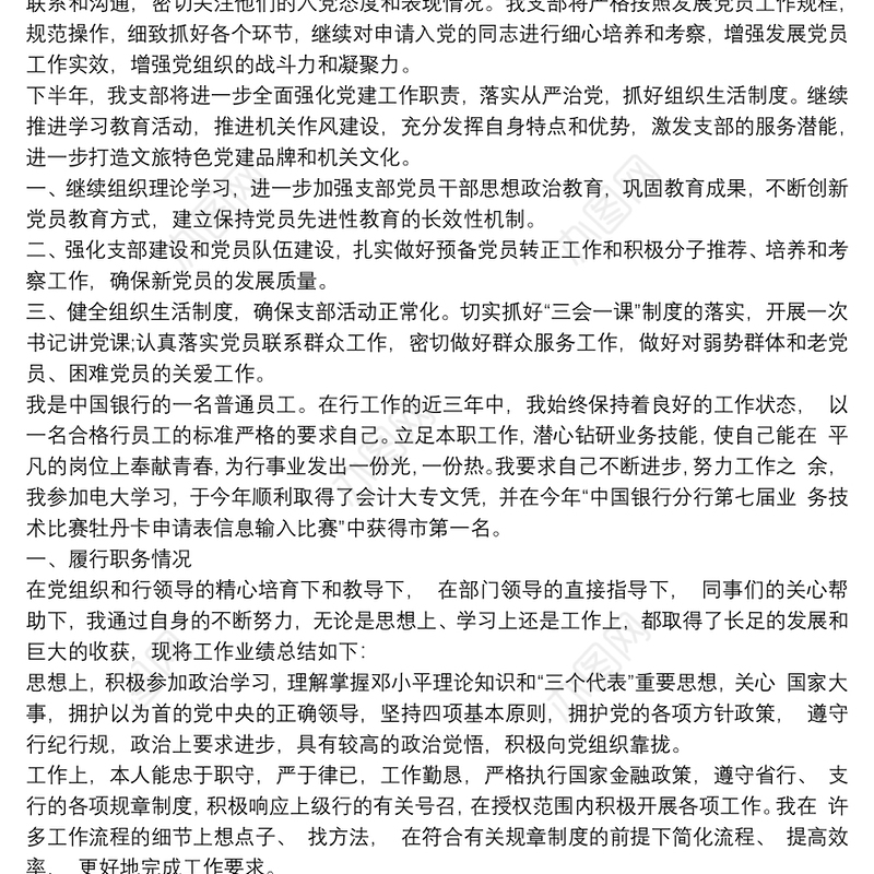 2021最新年上半年银行党建工作总结