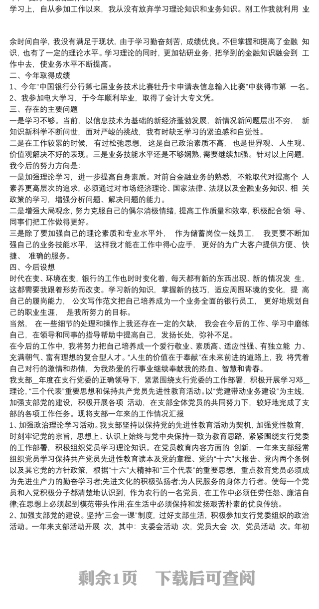 2021最新年上半年银行党建工作总结