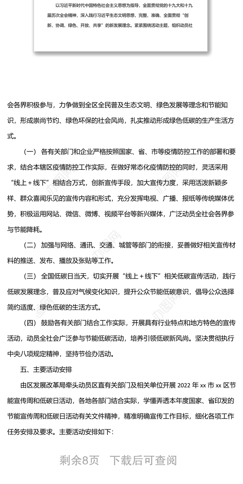 全区2022年节能宣传周和低碳日活动实施方案