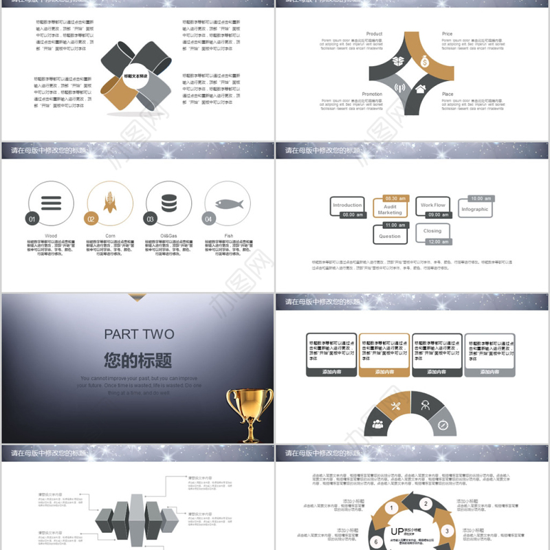 2018企业年终颁奖晚会ppt模板