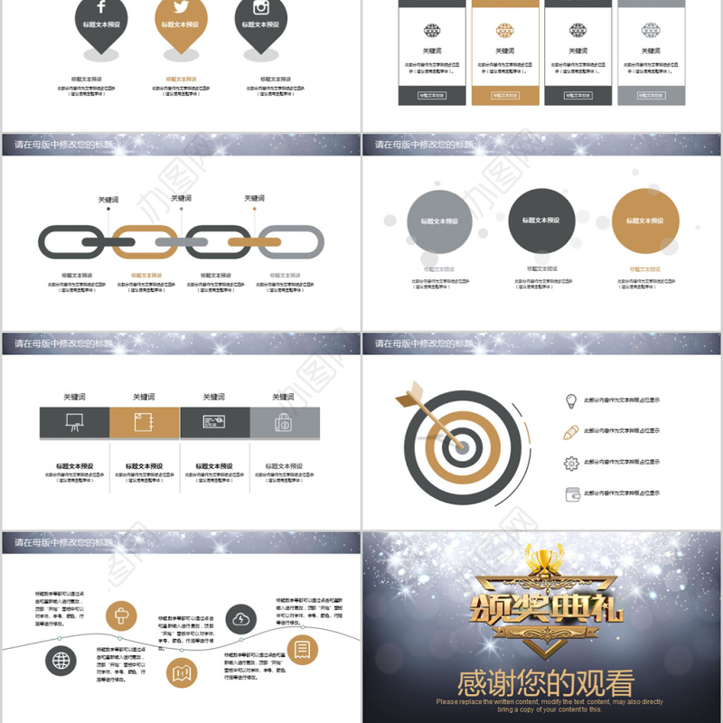 2018企业年终颁奖晚会ppt模板