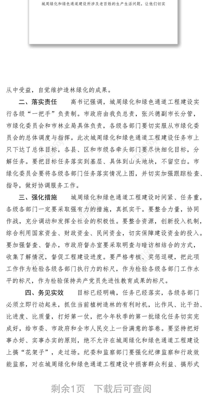 2021市委副书在城周绿化和绿色通道工程建设动员会上的讲话