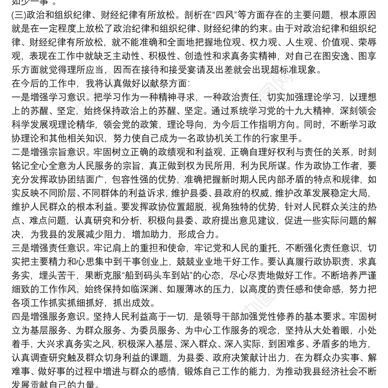 2021党员领导干部述职述责述廉报告材料