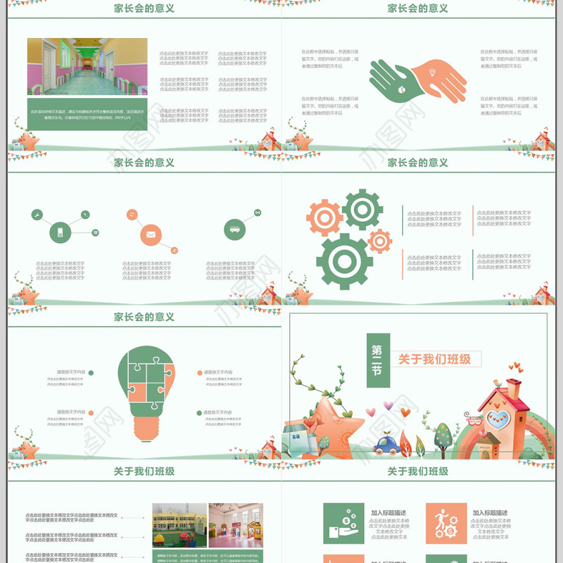 可爱卡通风教育业幼儿园家长会PPT模板