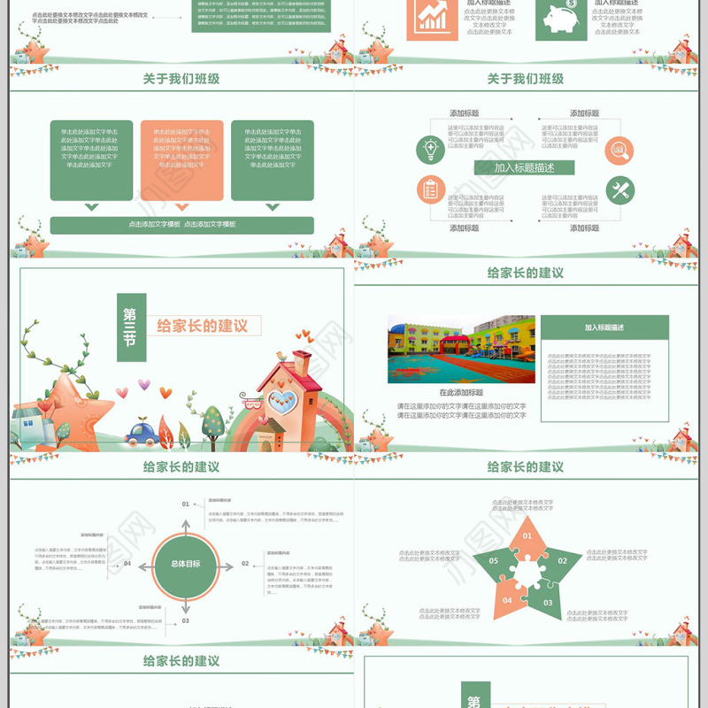 可爱卡通风教育业幼儿园家长会PPT模板