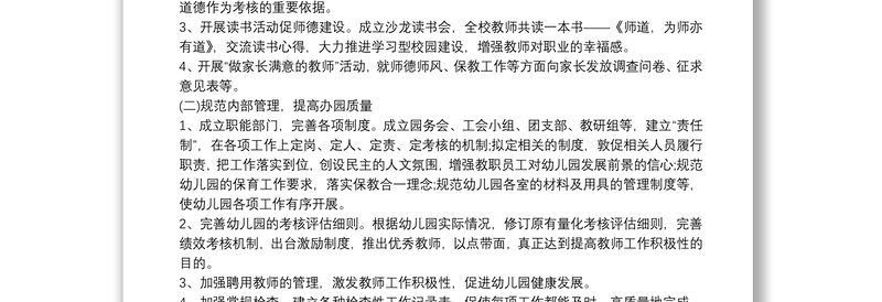 幼儿园秋季新学期园务工作计划