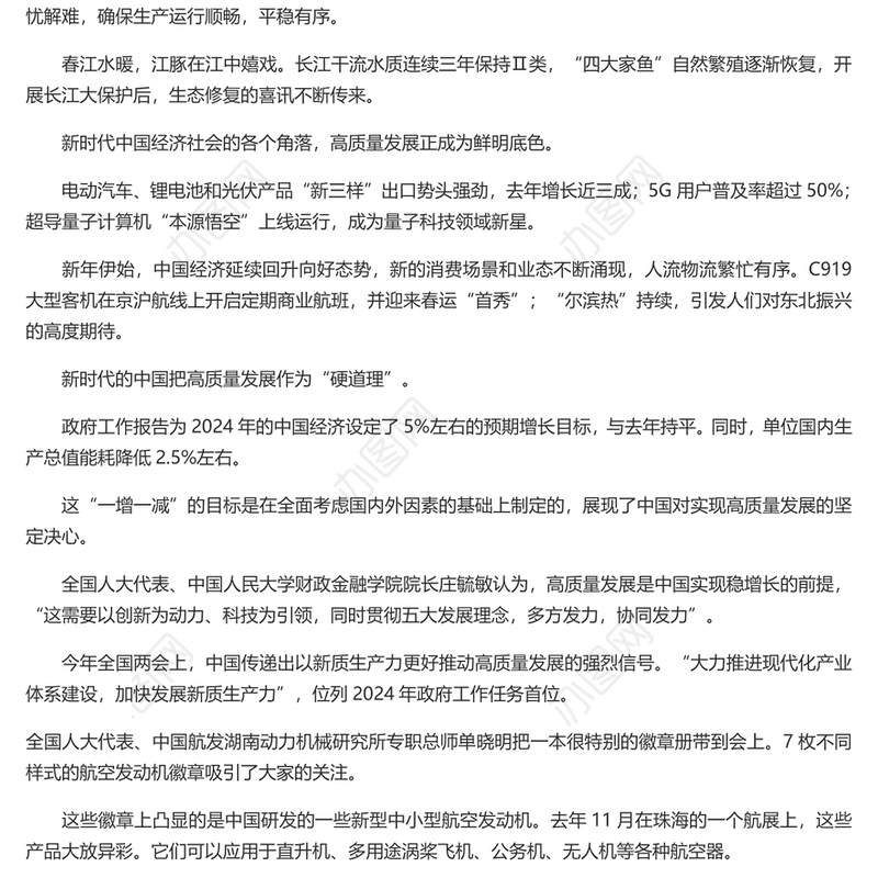 2024从中国两会看高质量发展新蓝图PPT创意华美两会专题微党课下载(讲稿)