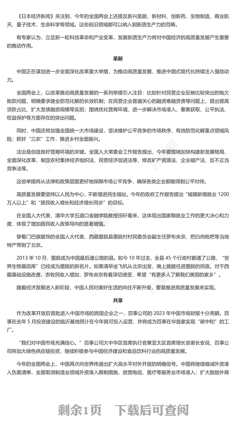 2024从中国两会看高质量发展新蓝图PPT创意华美两会专题微党课下载(讲稿)