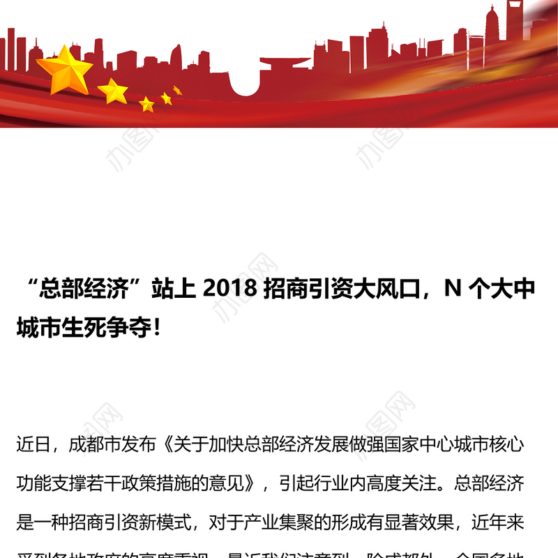 “总部经济”站上2018招商引资大风口，N个大中城市生死争夺
