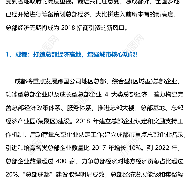 “总部经济”站上2018招商引资大风口，N个大中城市生死争夺
