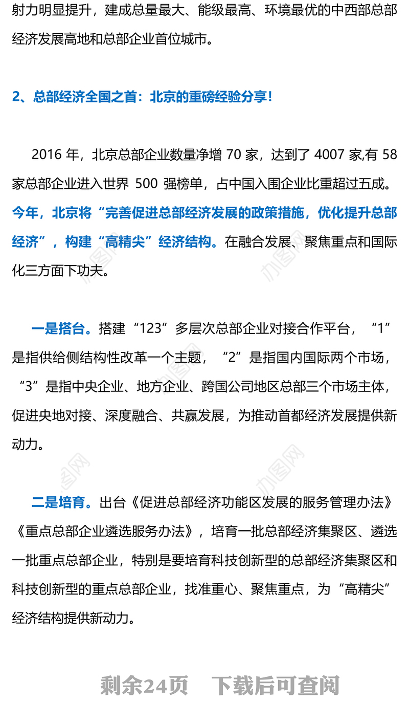 “总部经济”站上2018招商引资大风口，N个大中城市生死争夺