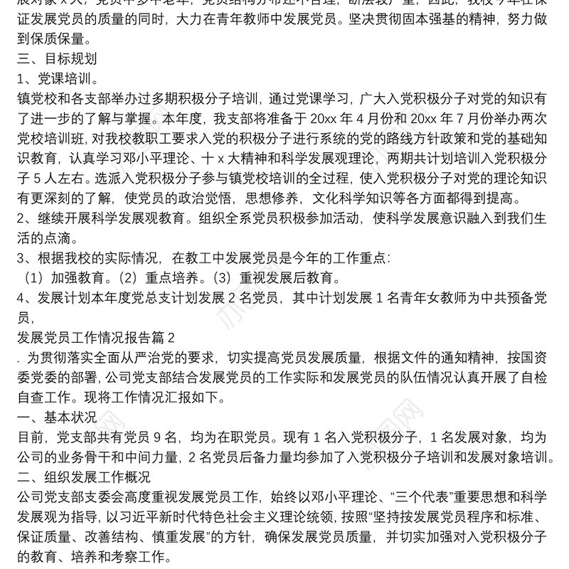发展党员工作情况报告11篇