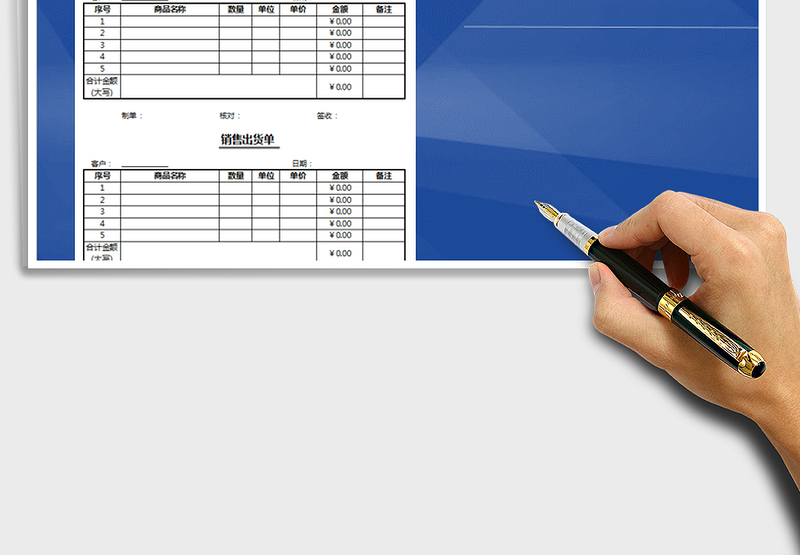 2021年销售出库单模板