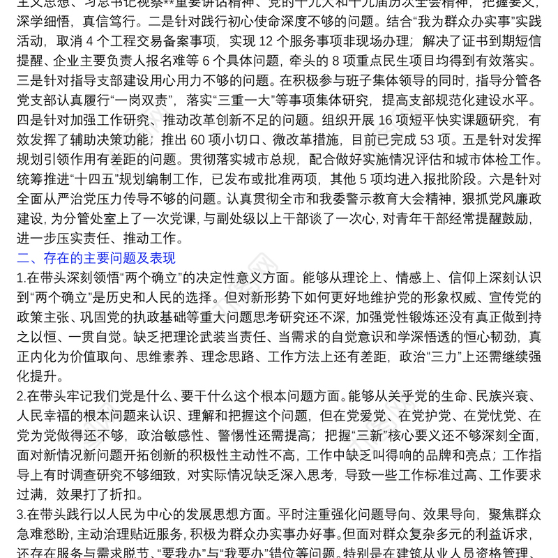 党委班子成员2022党史学习教育专题民主生活会对照检查材料