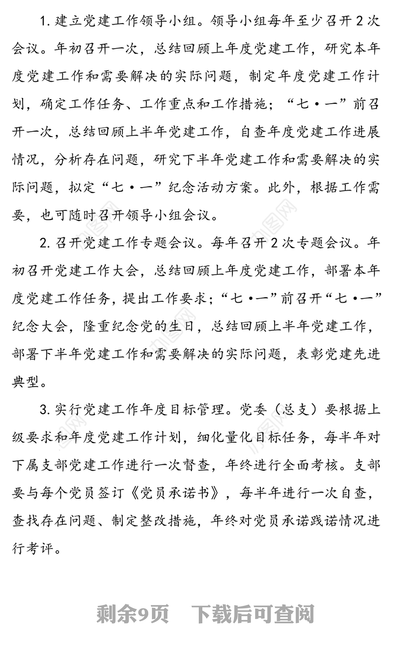 党建工作任务清单4张