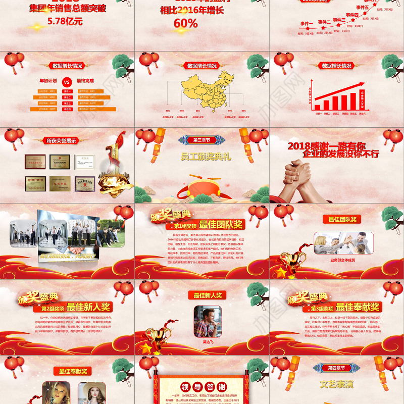 2018狗年年会新年联欢晚会PPT模板