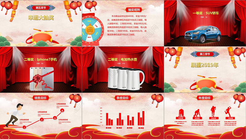 2018狗年年会新年联欢晚会PPT模板