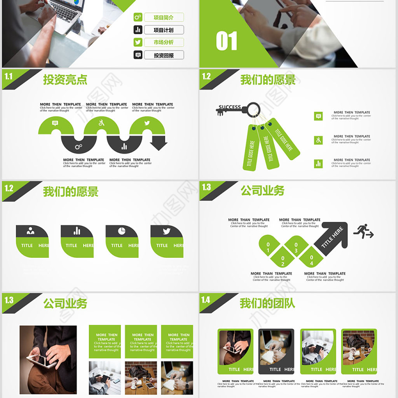 绿色清新框架完整商业计划书PPT模板幻灯片