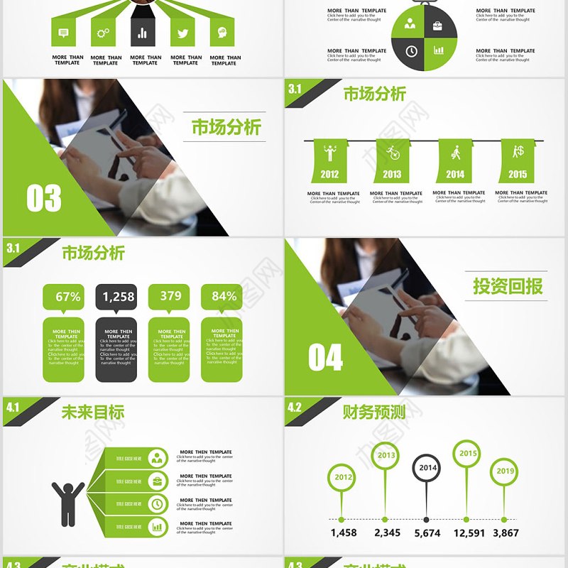 绿色清新框架完整商业计划书PPT模板幻灯片